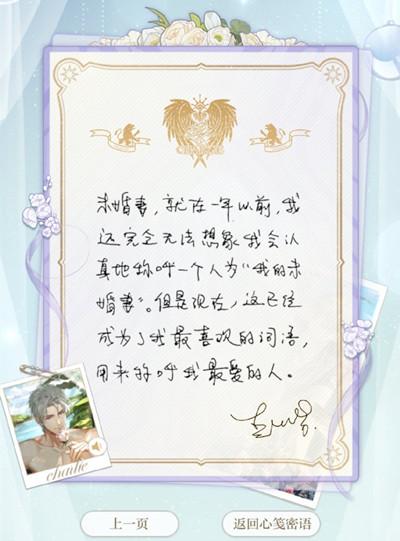 光与夜之恋心笺密语怎么选？心笺密语活动图文攻略图片2