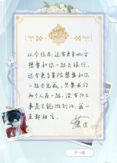光与夜之恋心笺密语怎么选？心笺密语活动图文攻略图片6