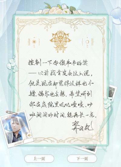 光与夜之恋心笺密语怎么选？心笺密语活动图文攻略图片5