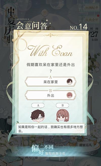 光与夜之恋会意问答第十四天答案是什么？6.24会意问答第14天正确答案一览图片2