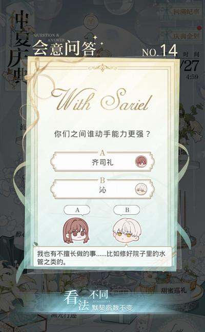 光与夜之恋会意问答第十四天答案是什么？6.24会意问答第14天正确答案一览图片3