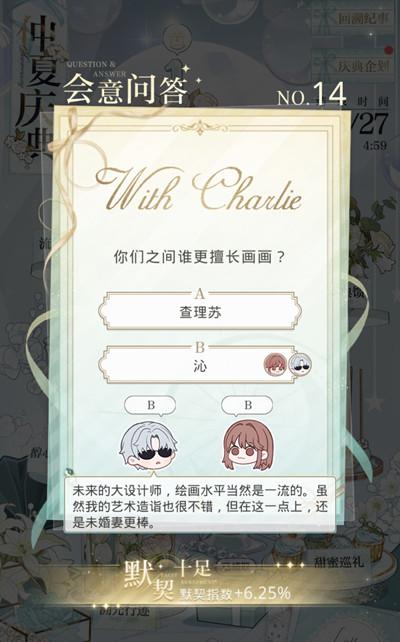 光与夜之恋会意问答第十四天答案是什么？6.24会意问答第14天正确答案一览图片4