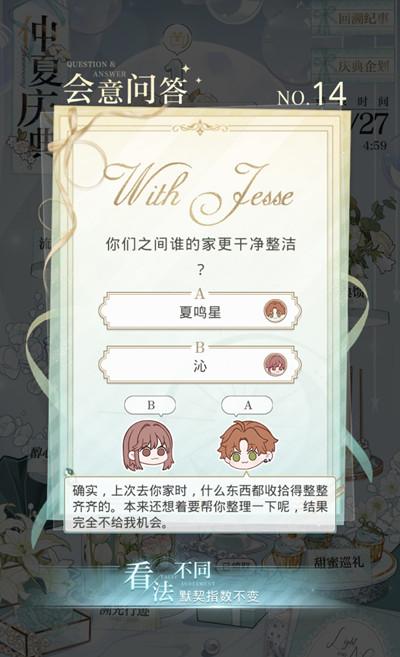 光与夜之恋会意问答第十四天答案是什么？6.24会意问答第14天正确答案一览图片5