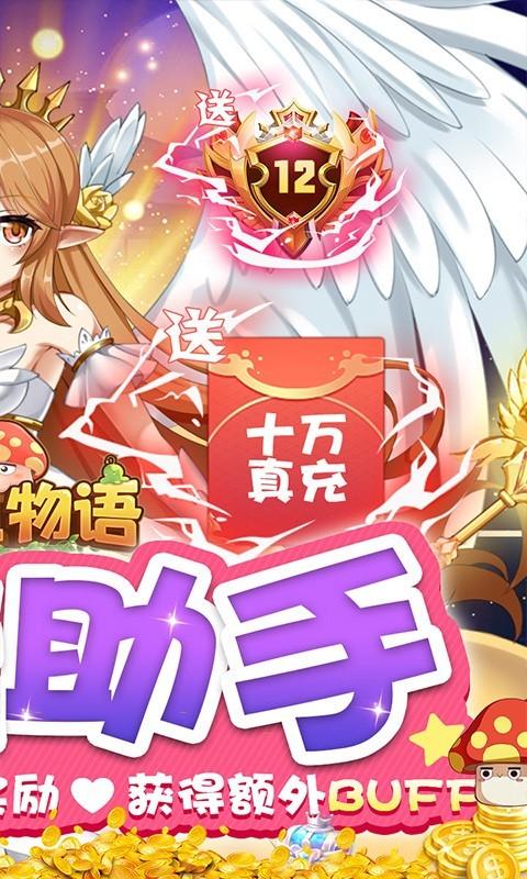 彩虹物语手游满v版