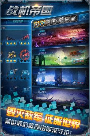 战机帝国修改版