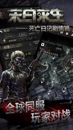末日求生死亡日记特别版修改版