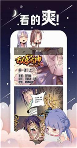 差差漫画app在线阅读