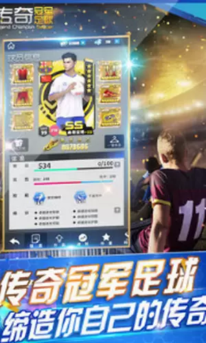 传奇冠军足球