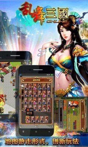 乱舞三国ol安卓版
