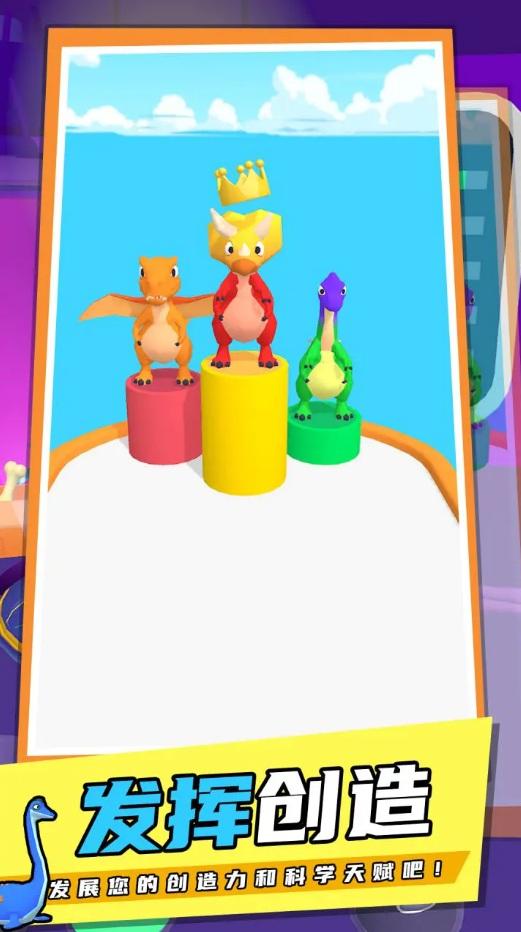 恐龙融合跑酷免费版