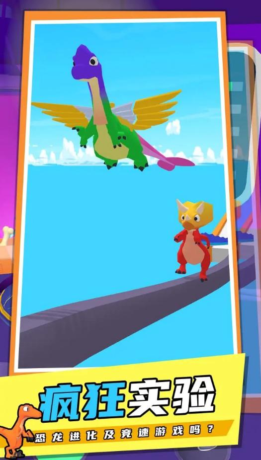 恐龙融合跑酷免费版