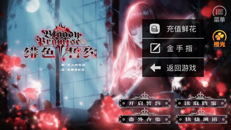 绯色誓约修改版