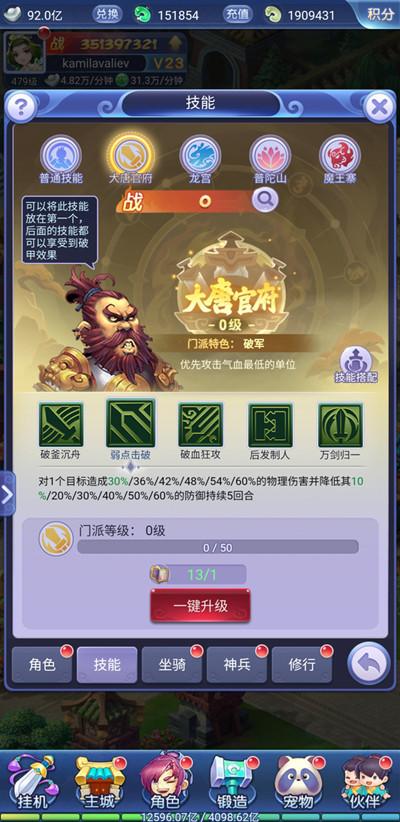 梦幻西游网页版门派系统攻略大全 2022新门派技能效果全一览图片3