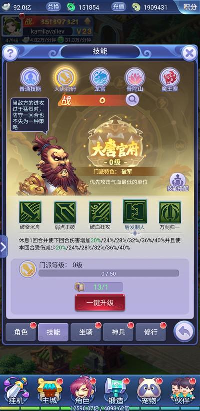 梦幻西游网页版门派系统攻略大全 2022新门派技能效果全一览图片5