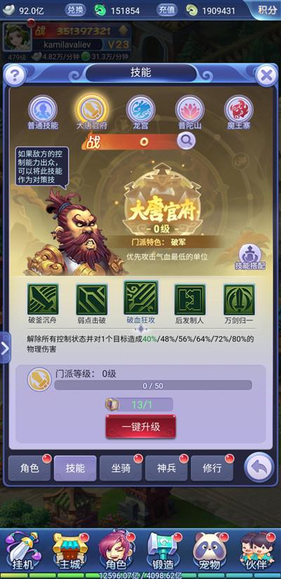 梦幻西游网页版门派系统攻略大全 2022新门派技能效果全一览图片4