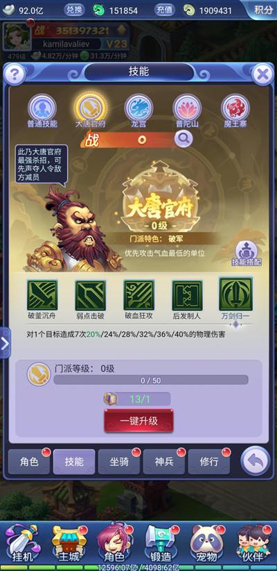 梦幻西游网页版门派系统攻略大全 2022新门派技能效果全一览图片6