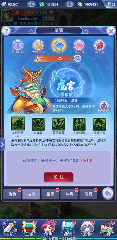 梦幻西游网页版门派系统攻略大全 2022新门派技能效果全一览图片7