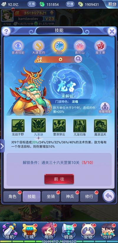 梦幻西游网页版门派系统攻略大全 2022新门派技能效果全一览图片8