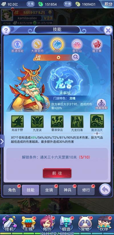 梦幻西游网页版门派系统攻略大全 2022新门派技能效果全一览图片11