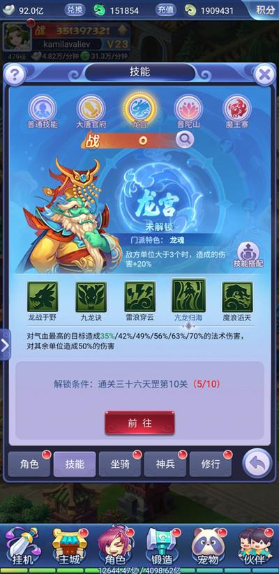 梦幻西游网页版门派系统攻略大全 2022新门派技能效果全一览图片10