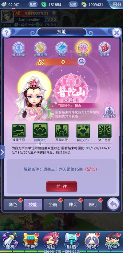 梦幻西游网页版门派系统攻略大全 2022新门派技能效果全一览图片13