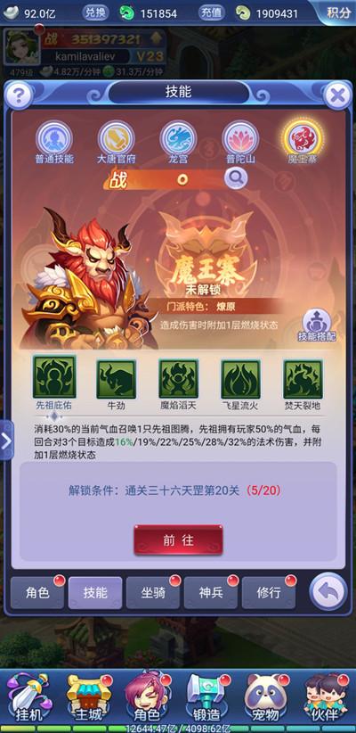梦幻西游网页版门派系统攻略大全 2022新门派技能效果全一览图片17