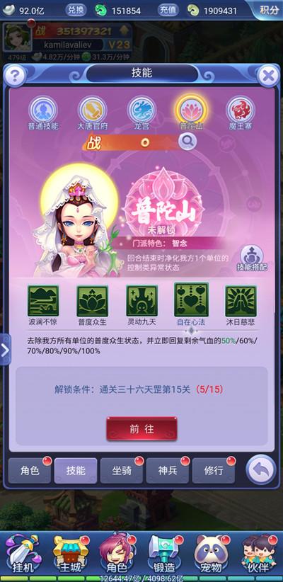 梦幻西游网页版门派系统攻略大全 2022新门派技能效果全一览图片15