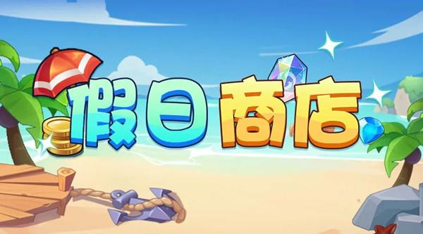 放置奇兵海洋谜题答案是什么？海底大冒险海洋谜题活动图文攻略图片4