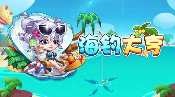 放置奇兵海洋谜题答案是什么？海底大冒险海洋谜题活动图文攻略图片2