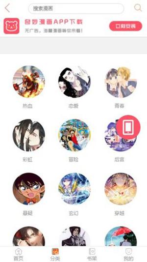 奇妙漫画安卓app