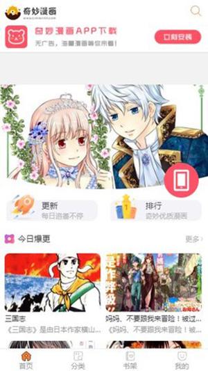 奇妙漫画安卓app