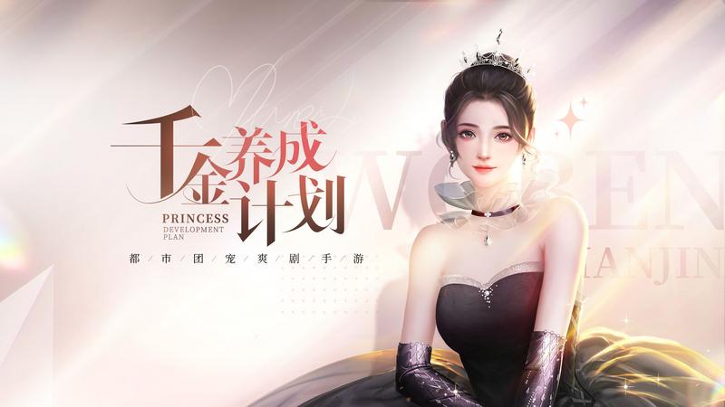 我本千金2022最新版无限金币