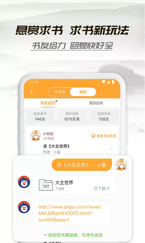 小书亭app最新版