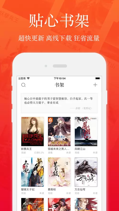 海棠御书屋小说(自由排行)app