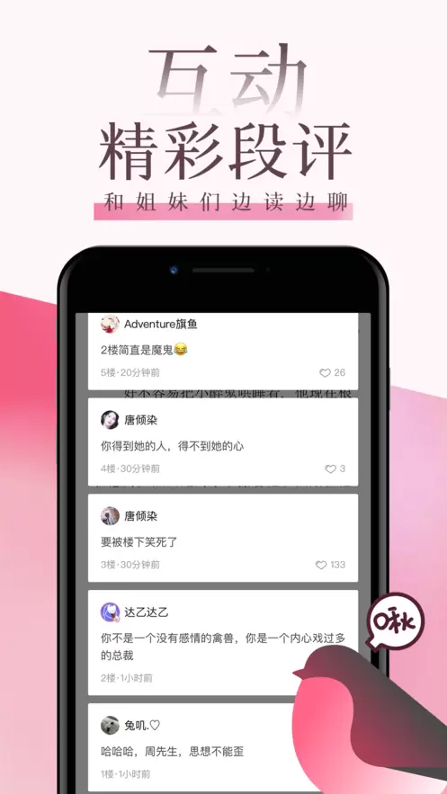 海棠文学城app正版2021安卓版