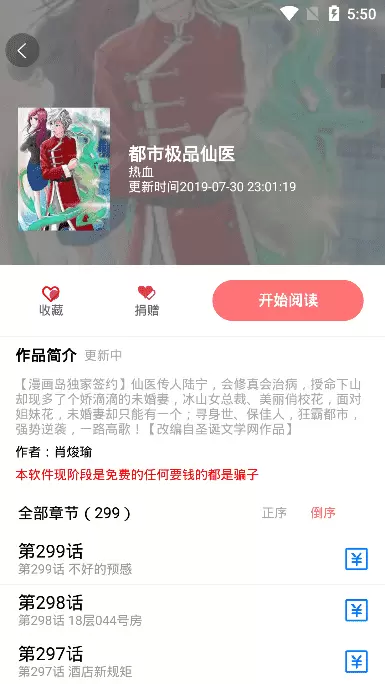 免漫app免费版