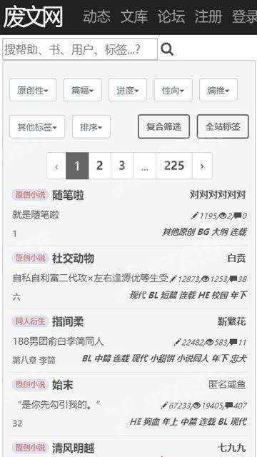 废文网app正版最新