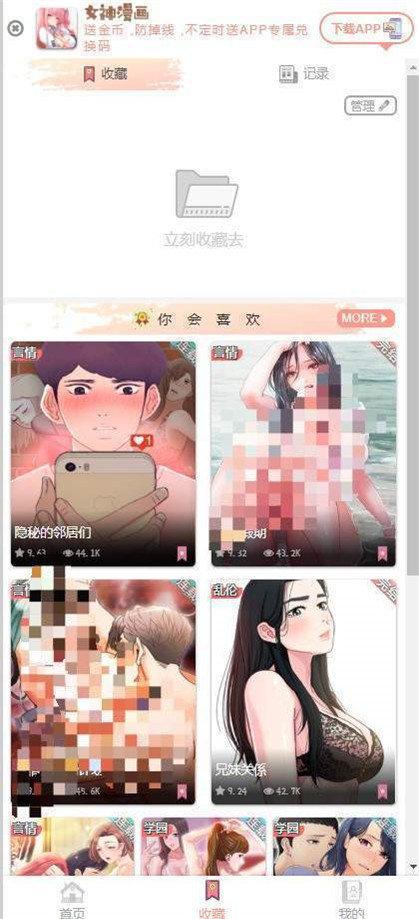 女神漫画旧版本app正版