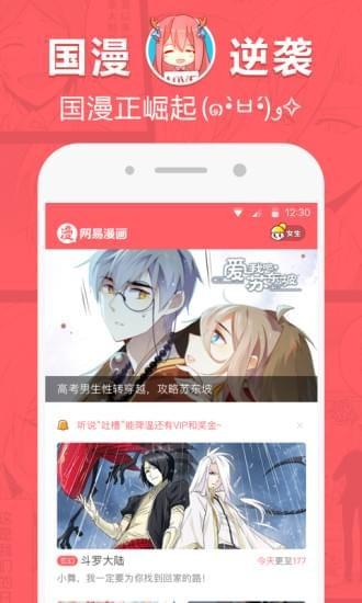 网易漫画修改版app版