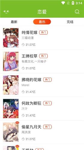 漫画喵app正版最新版