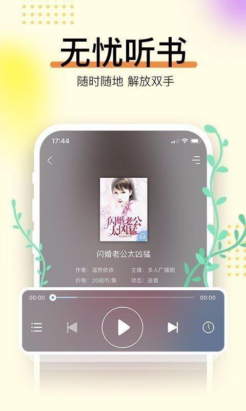 畅读有声化平台app版免费