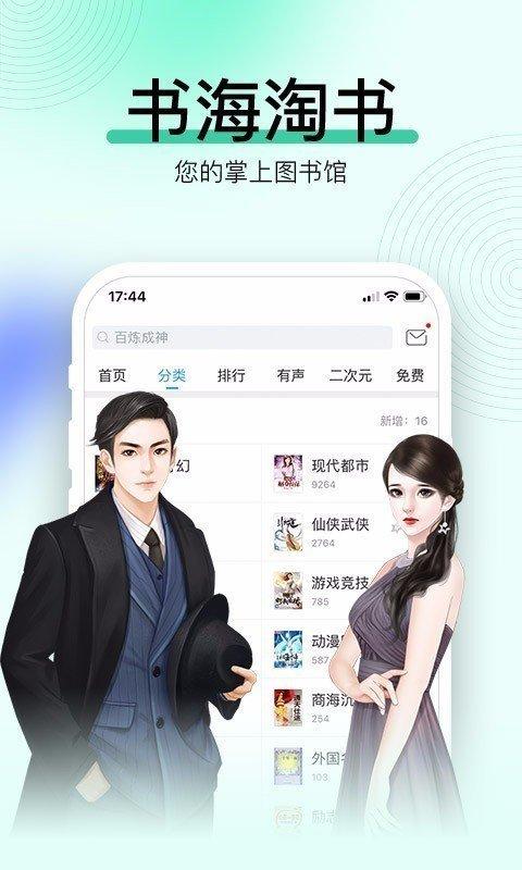 畅读有声化平台app版免费