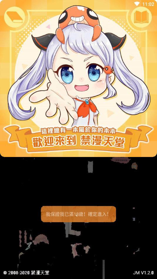 JMComic版正版app免费