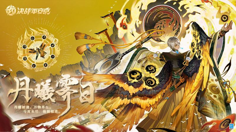 丹曦霁日《决战平安京》大天狗全新典藏皮肤即将登场