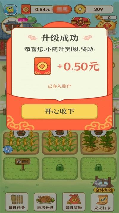 古代乡村生活红包版