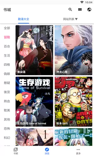 全是漫画app最新版