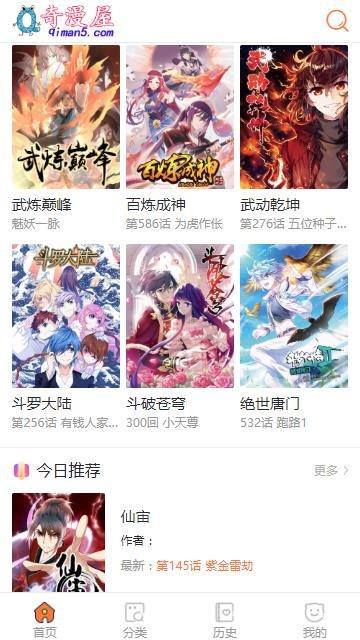 奇漫画app正版安卓版