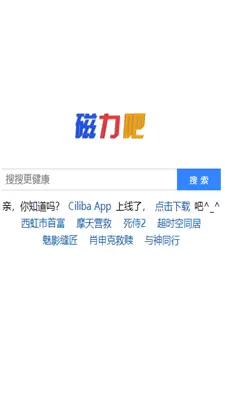磁力吧ciliba下载v1.0