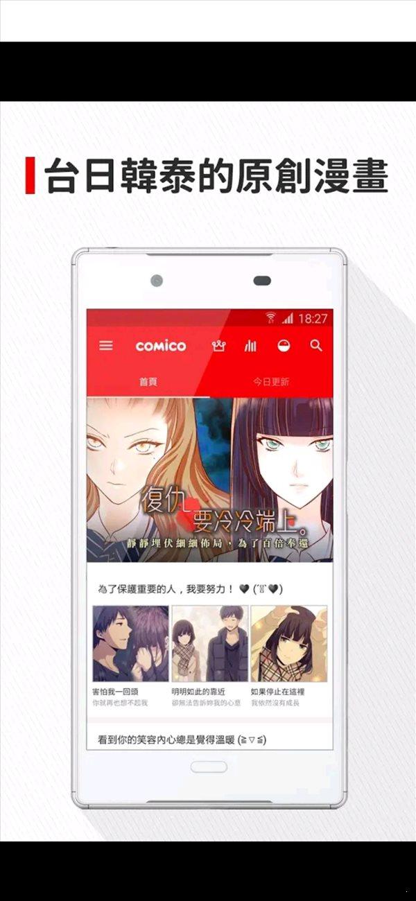 comico漫画软件正版