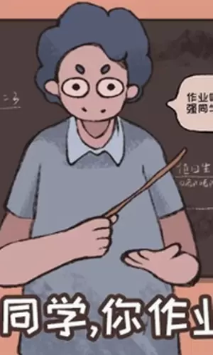 小强同学你作业呢